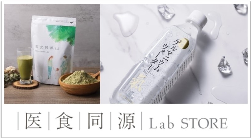 医食同源LabSTORE