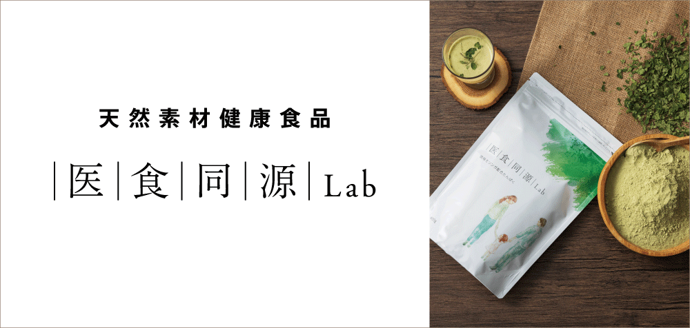 医食同源LabSTORE